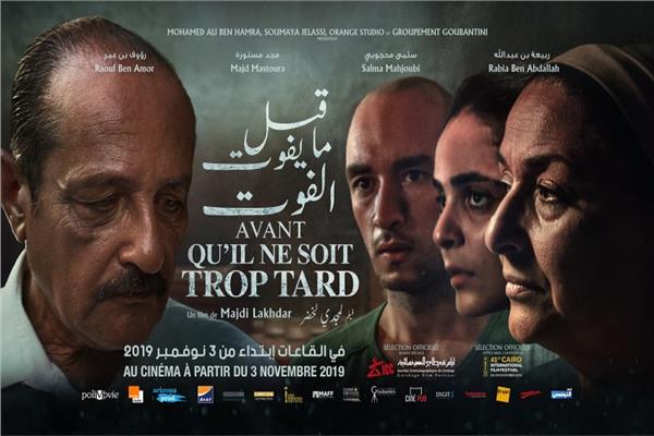 الفيلم التونسي "قبل مايفوت الفوت"