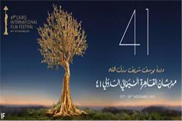  مهرجان القاهرة السينمائي الدولي