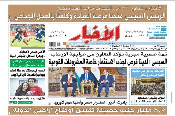 الصفحة الأولى من عدد الأخبار الصادر الجمعة 29 نوفمبر