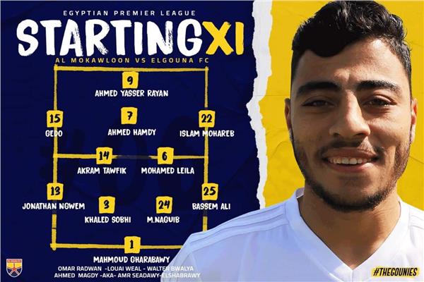تشكيل الجونة في مواجهة المقاولون العرب