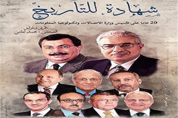 أول كتاب وثائقي لقطاع الاتصالات