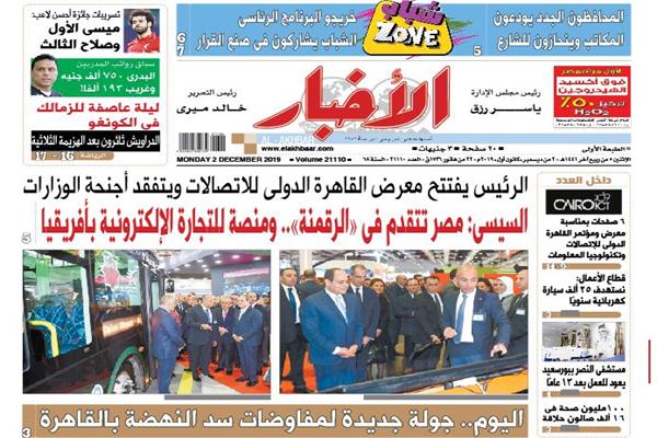 عدد جريدة الأخبار الصادر صباح الاثنين