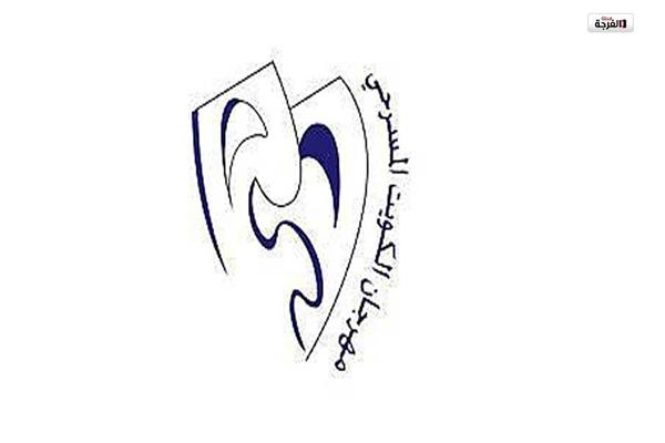 مهرجان الكويت المسرحي
