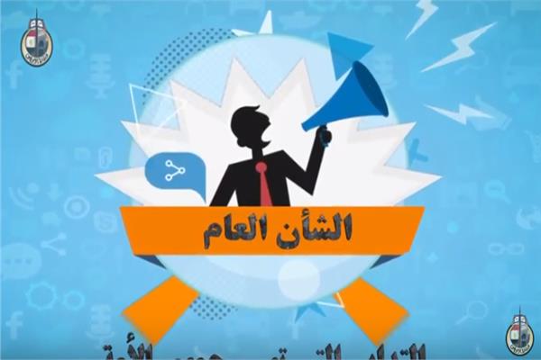 مؤتمر الشأن العام