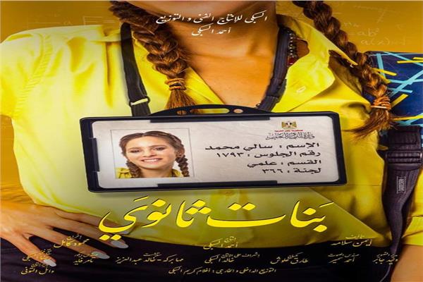 "بنات ثانوي"
