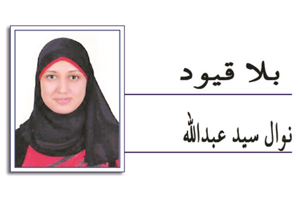  نوال سيد عبدالله