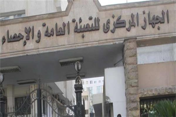  الجهاز المركزي للتعبئة العامة والإحصاء