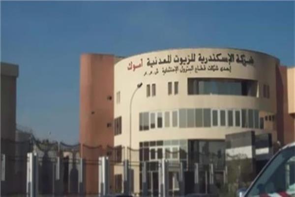 شركة  الإسكندرية للزيوت المعدنية - أموك