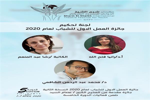 شرم الشيخ للمسرح الشبابي