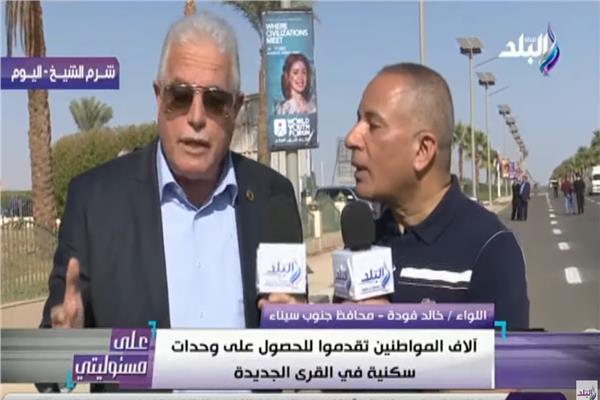 اللواء خالد فودة محافظ جنوب سيناء
