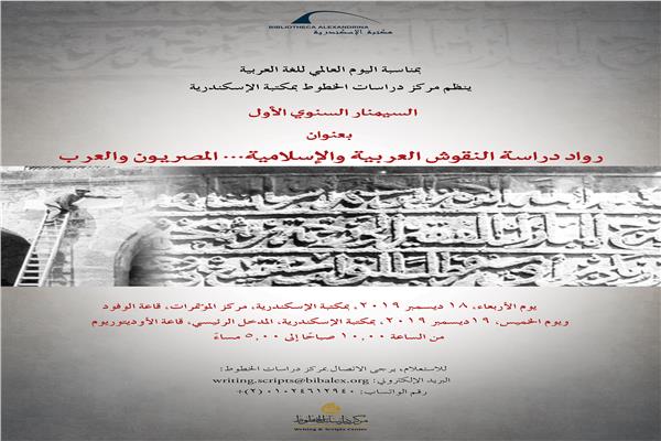 رواد النقوش العربية والإسلامية