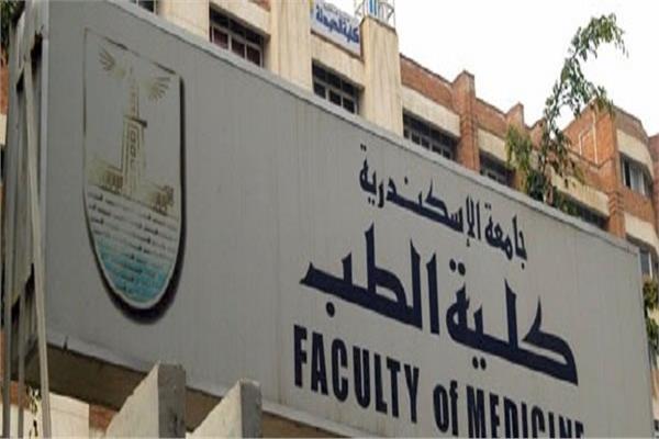 كلية طب الاسكندرية