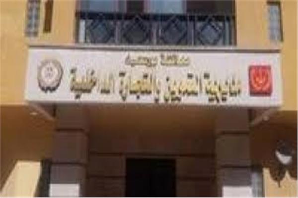مديرية التموين ببورسعيد 