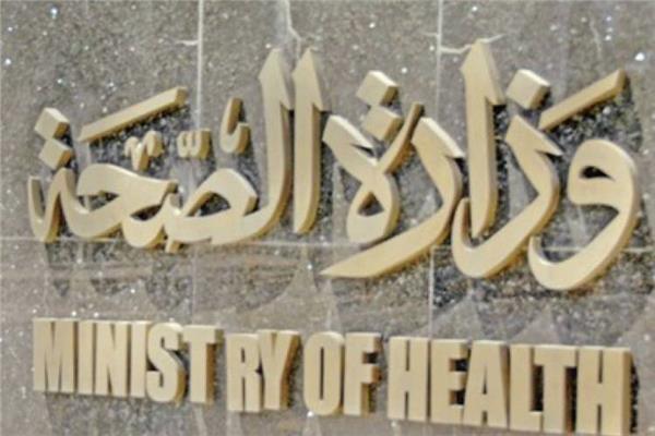 وزارة الصحة - أرشيفية