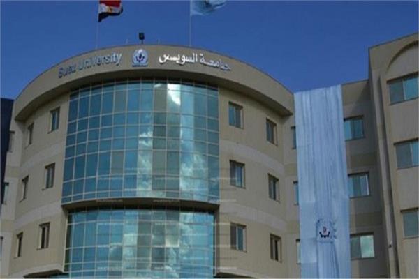 جامعة السويس