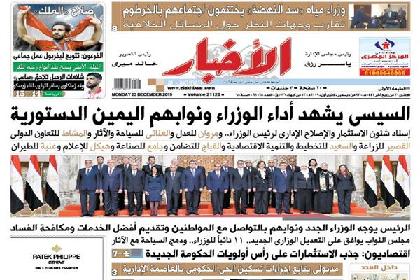 عدد جريدة الأخبار الصادر صباح الاثنين