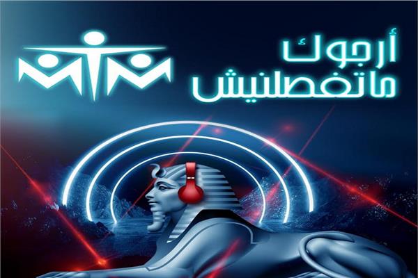 أرجوك ما تفصلنيش