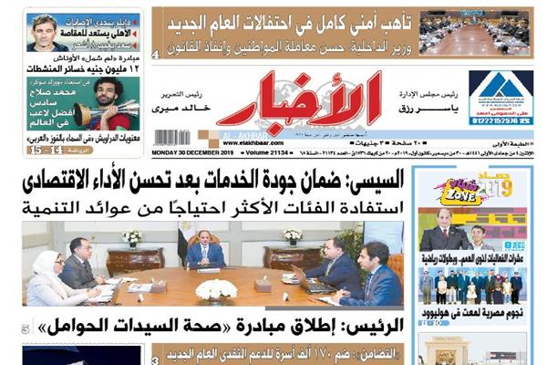 عدد جريدة الأخبار الصادر صباح الإثنين