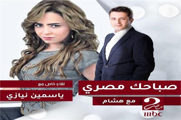 المطربة ياسمين نيازي
