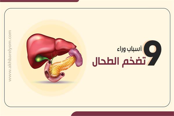  9 أسباب وراء تضخم الطحال 
