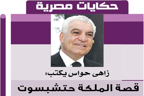 زاهى حواس