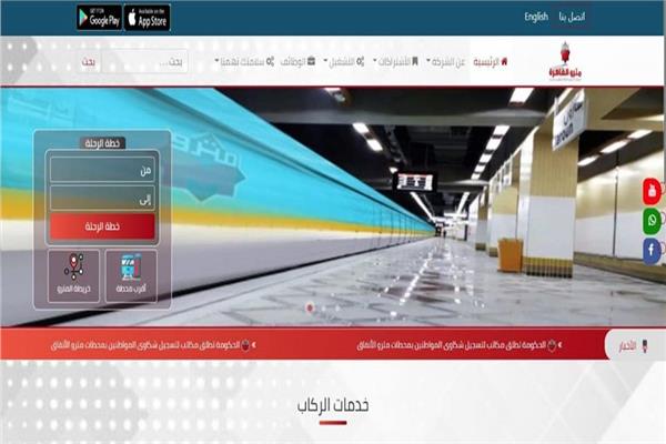  مترو الأنفاق