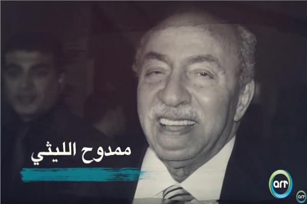 السينارست الكبير ممدوح الليثى فى الذكرى السادسة لرحيله