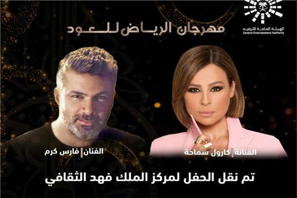 كارول سماحة وفارس كرم