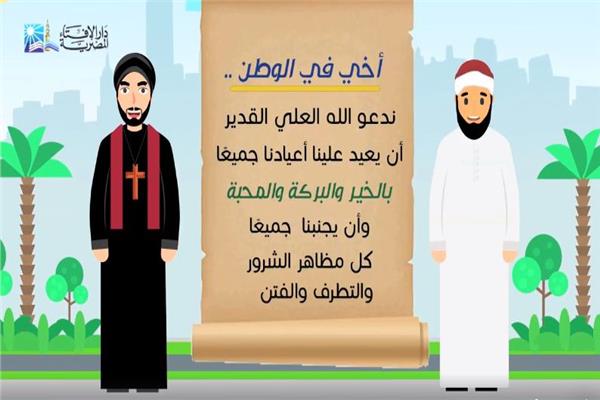  الإفتاء تهنىء المسيحيين بعيد الميلاد
