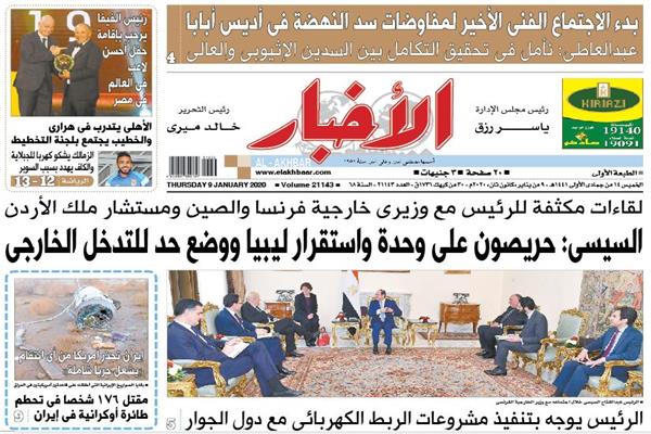 الصفحة الأولى من عدد الأخبار الصادر الخميس 9 يناير