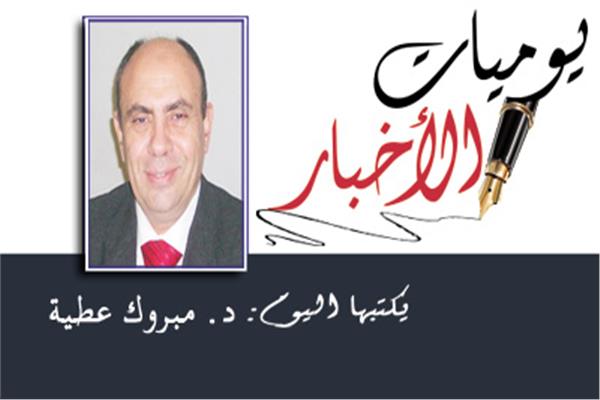 د. مبروك عطية