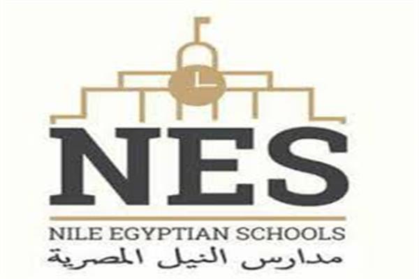 مدارس النيل المصرية