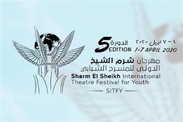 مهرجان شرم الشيخ الدولي للمسرح الشبابي