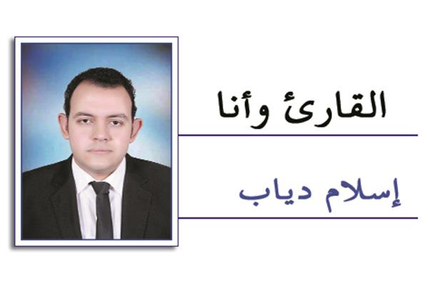 إسلام دياب