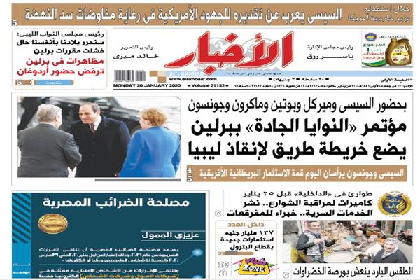 عدد جريدة الأخبار الصادر صباح الإثنين