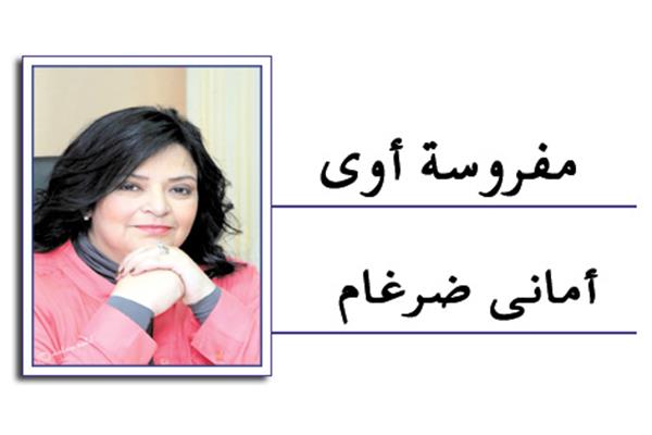 أمانى ضرغام