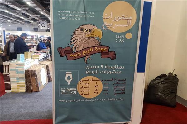 لمحاربة الغلاء.. الربيع تطرح تخفيضات لشراء الكتب