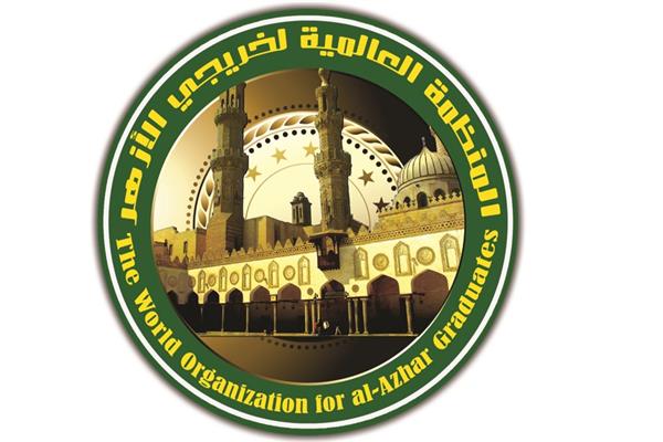 المنظمة العالمية لخريجي الأزهر