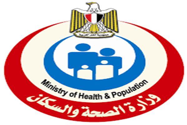 وزارة الصحة والسكان