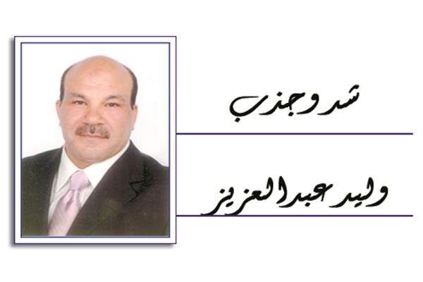 وليد عبدالعزيز