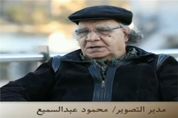 محمود عبد السميع