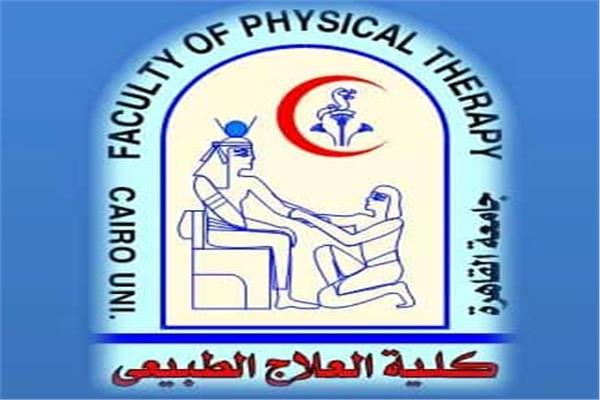 رسالة كلية العلاج الطبيعي جامعة القاهرة