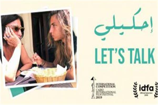 فيلم «احكيلي»