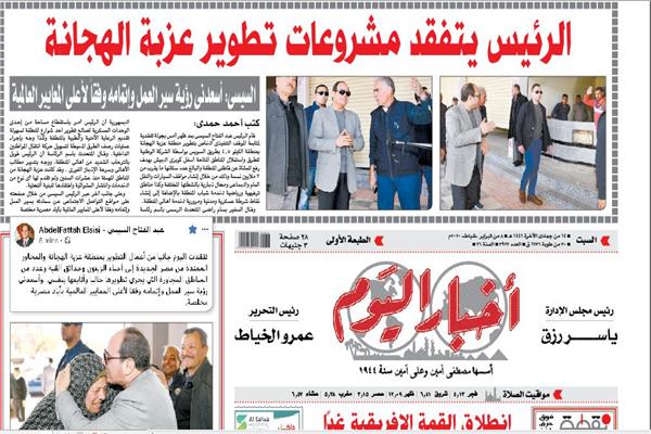 «أخبار اليوم» السبت