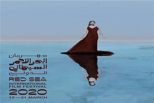 مهرجان البحر الأحمر السينمائي الدولي
