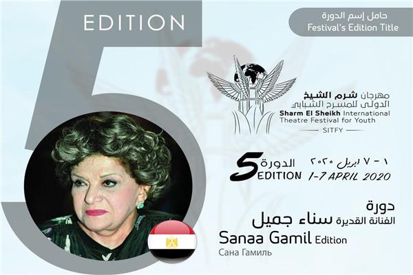شرم الشيخ الدولي للمسرح الشبابي