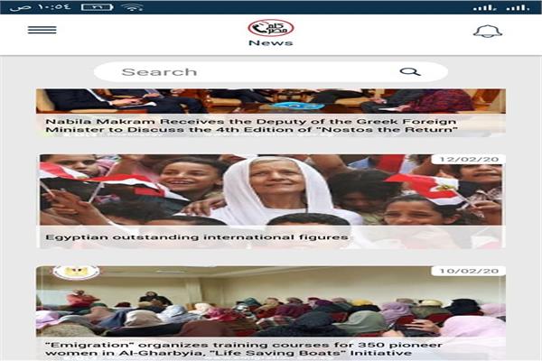 وزارة الدولة للهجرة وشئون المصريين بالخارج