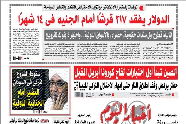 عدد «أخبار اليوم» السبت