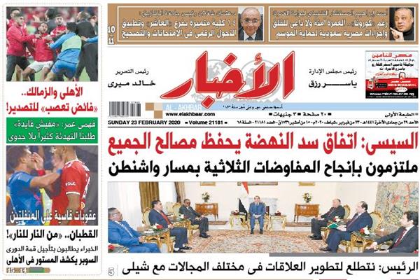 الصفحة الأولى من عدد الأخبار الصادر الأحد 23 فبراير
