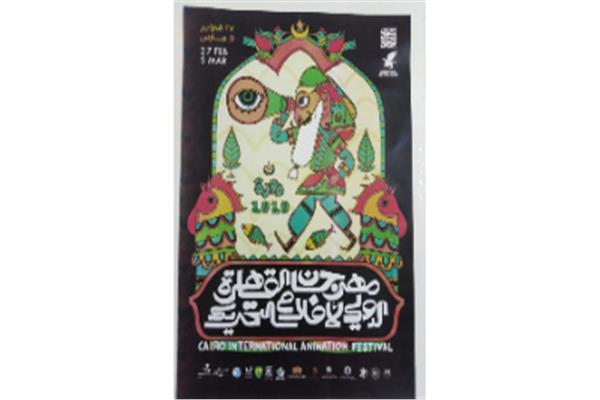 مهرجان القاهرة الدولى لسينما التحريك